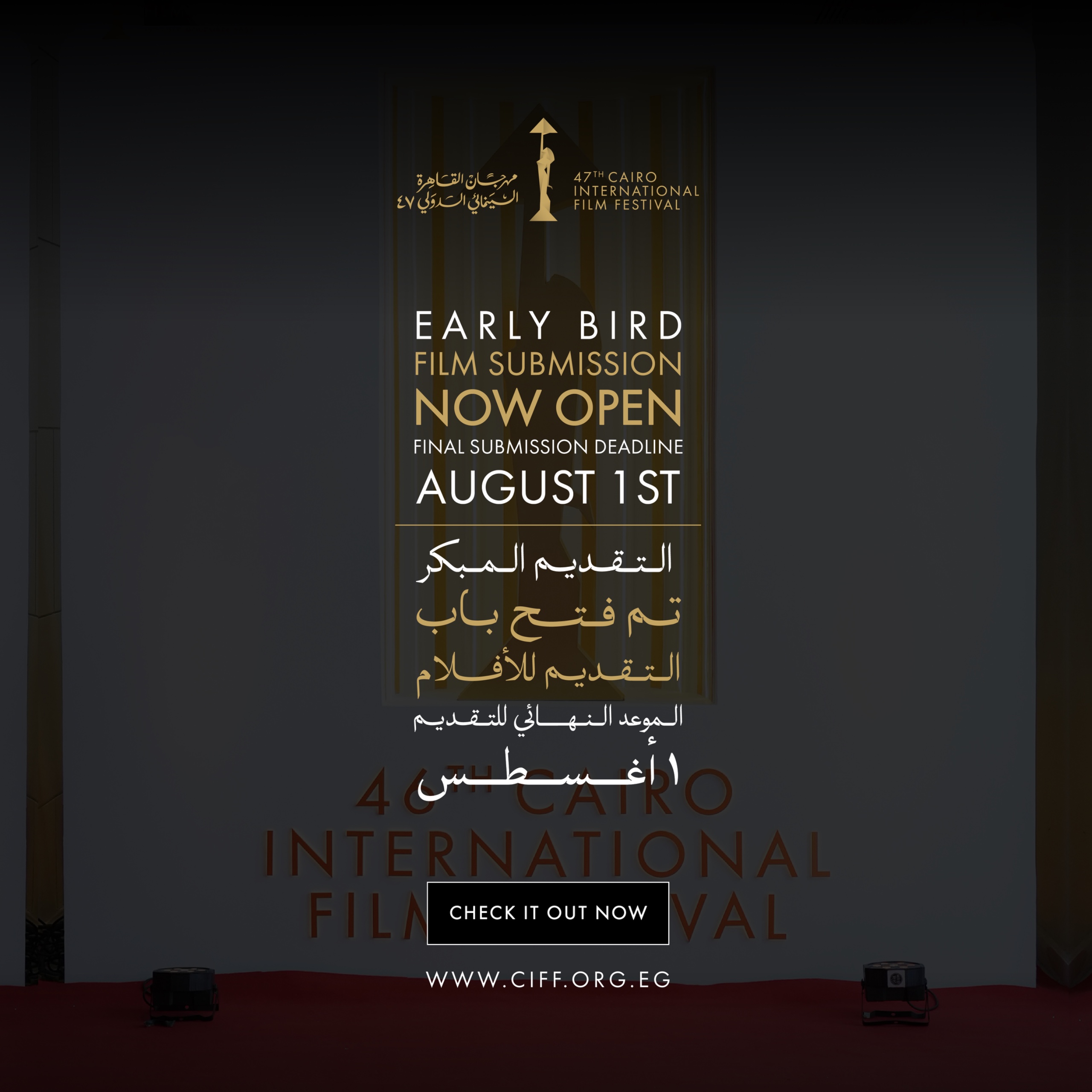 CIFF Announces the Opening of Submissions for its 47th Edition