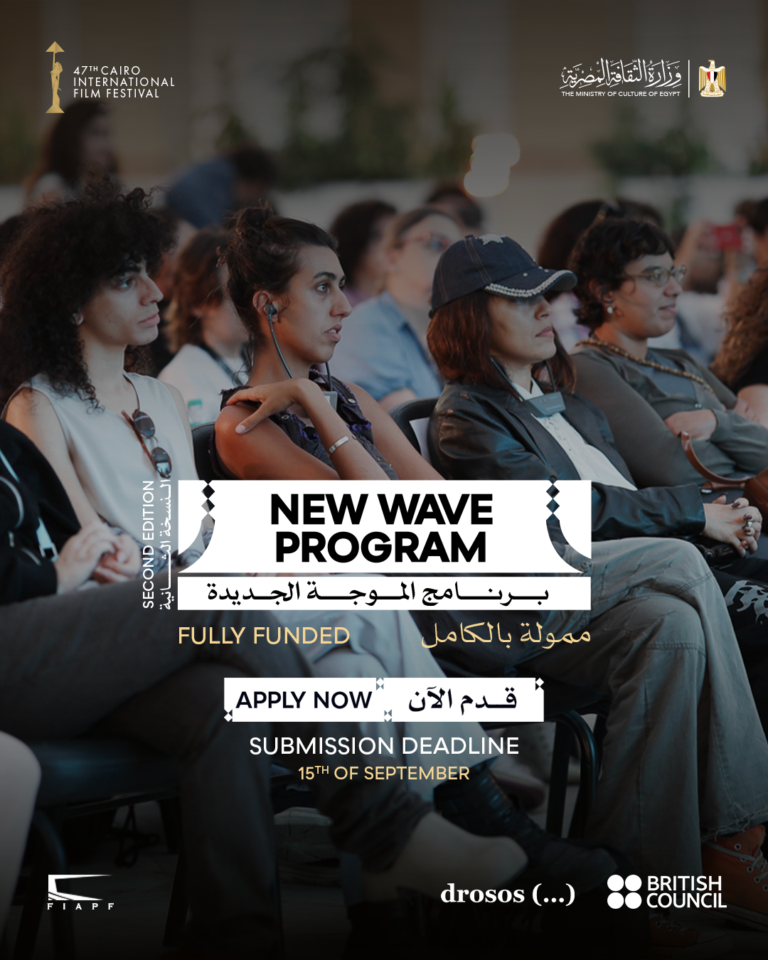 Call for Entries — New Wave, Second Edition | Cairo International Film Festival